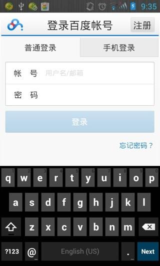 百度云记事本  v2.1.3图3