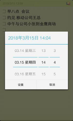 随手笔记本  v1.4.0图3