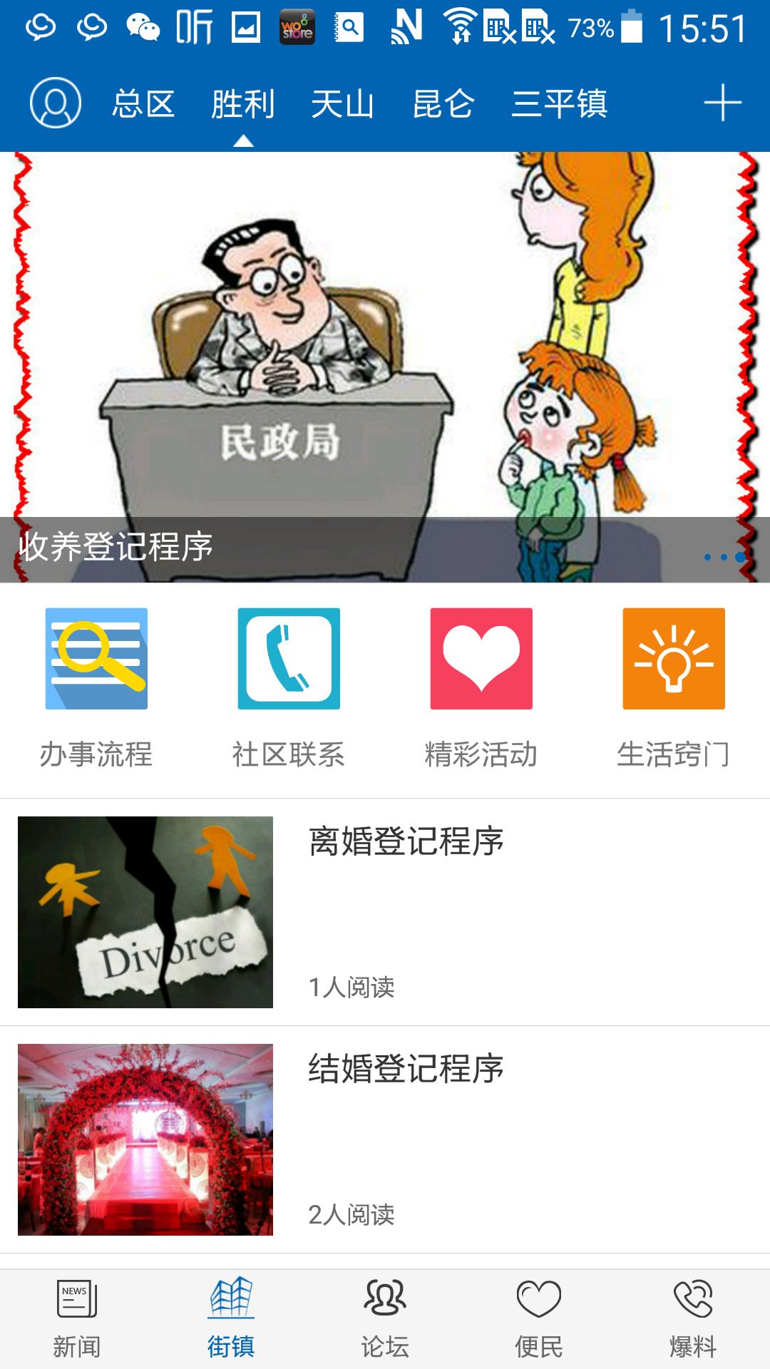 嗨克拉玛依  v4.4.0图2