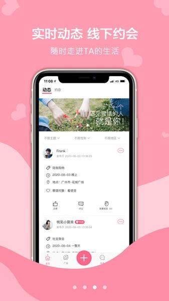 探心社交  v1.1.3图3