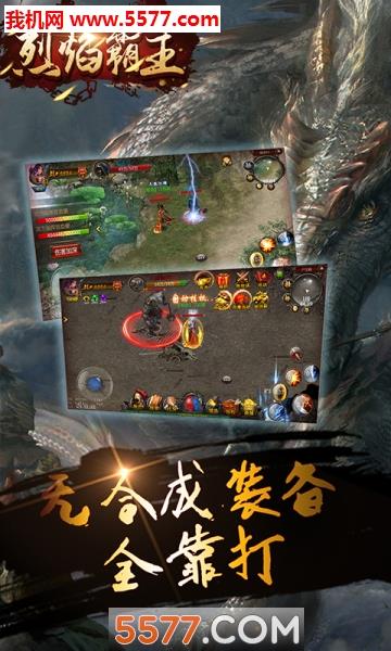 烈焰霸主官方版  v1.1图2