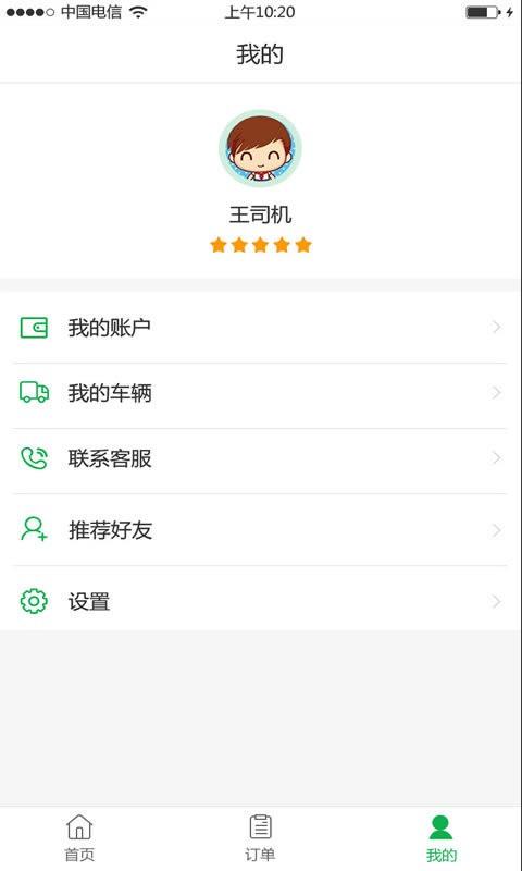 闪电司机端  v2.0.0.44图4