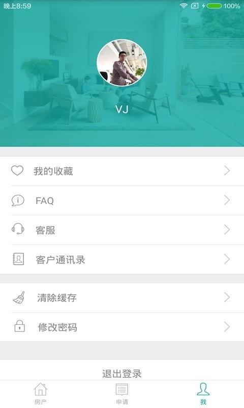 著巢经纪  v1.5.2图5