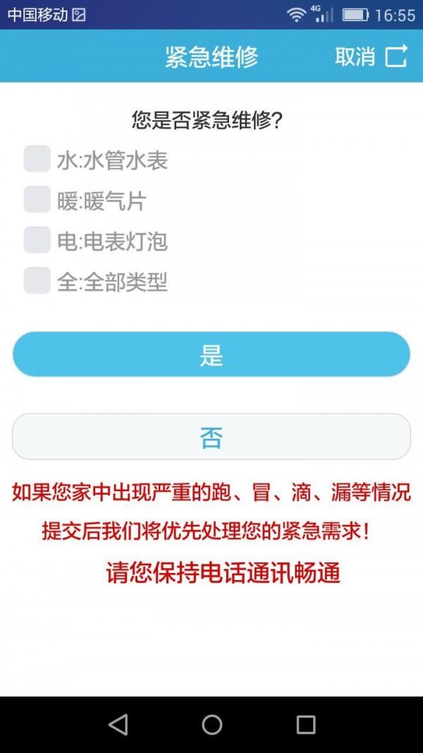 我来修修  v5.0.5图4