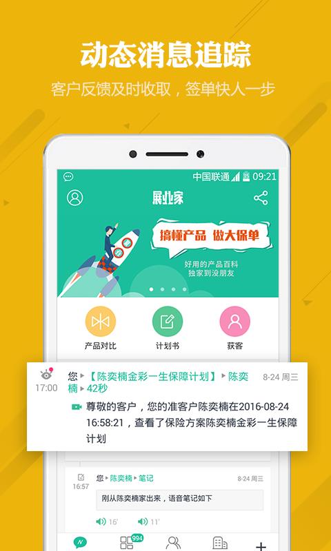 保险展业家  v3.5.0图3