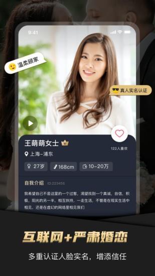 悦缘婚恋  v2.7.6.00601图3