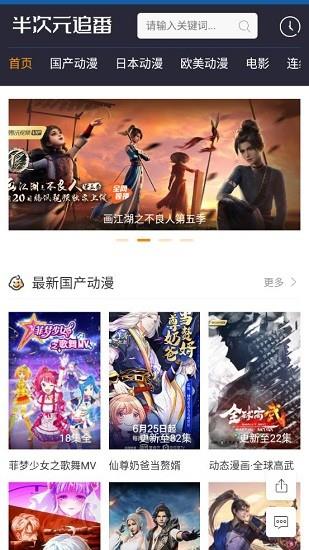 半次元追番最新版  v2.0图3