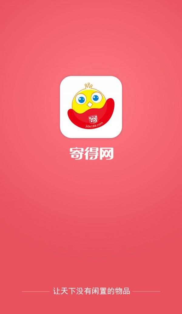 寄得网  v1.2.6图1