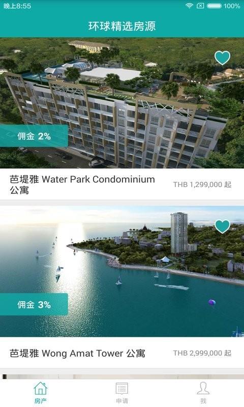 著巢经纪  v1.5.2图2