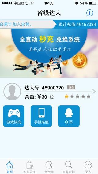 省钱达人  v2.6.6图1