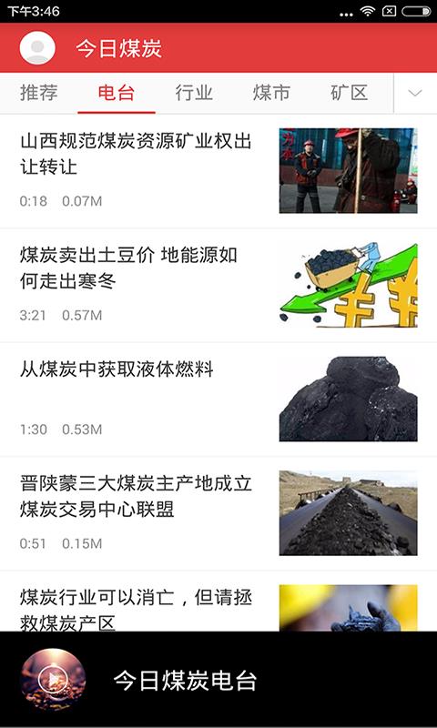 今日煤炭  v2.0.3图2