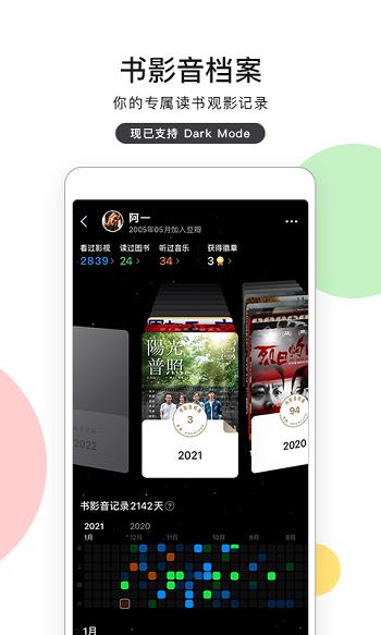 豆瓣网手机版  v7.34.0图1