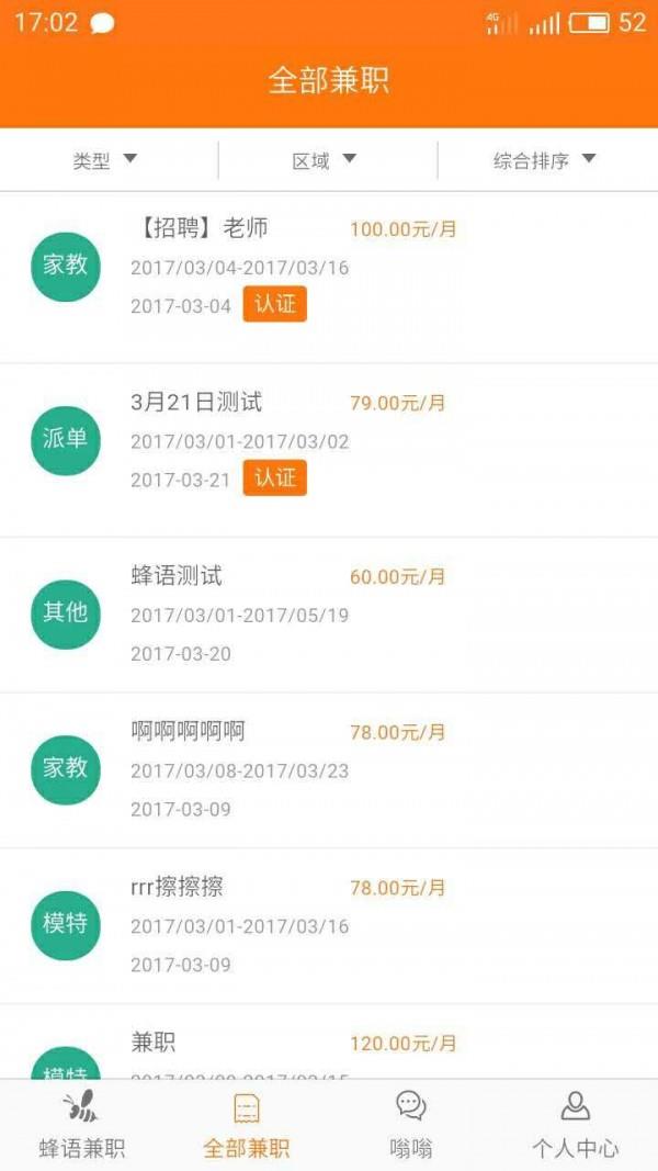 蜂语兼职  v1.2.0图3