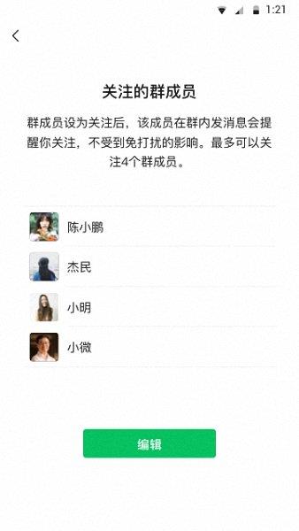 微信最新版本  v8.0.27图4