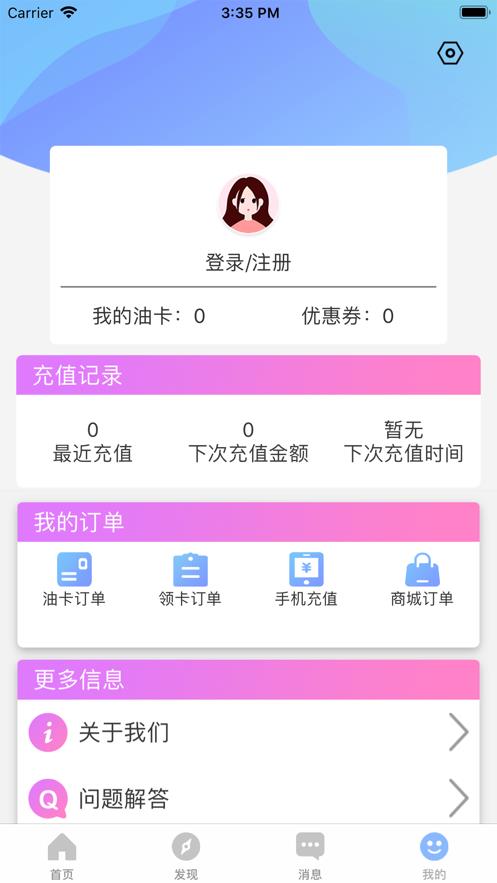 新油惠  v1.0.0图4