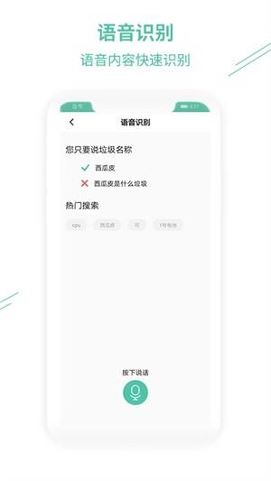 环保蜂垃圾分类  v1.0图2