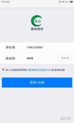 曹操镖局  v1.03图1