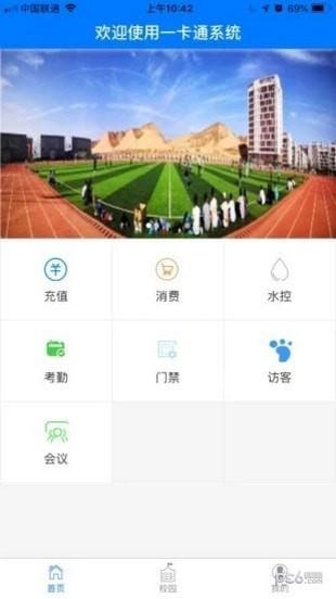 智慧校园一卡通  v1.2.2图2