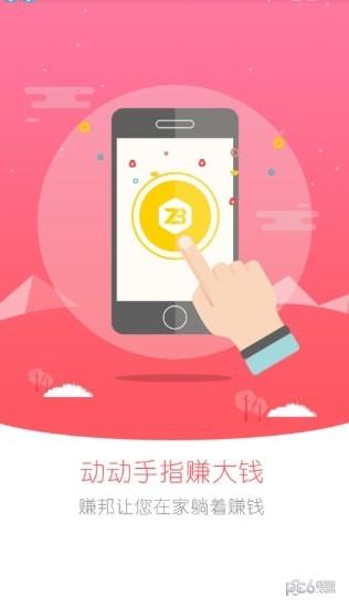 赚邦  v2.1.1图4