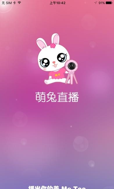 萌兔直播  v1.1.8图4