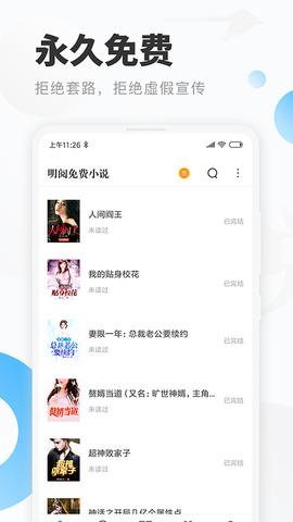 明阅小说  v2.1.0图3