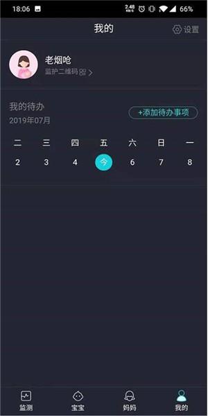 小月智护  v2.0.1图4