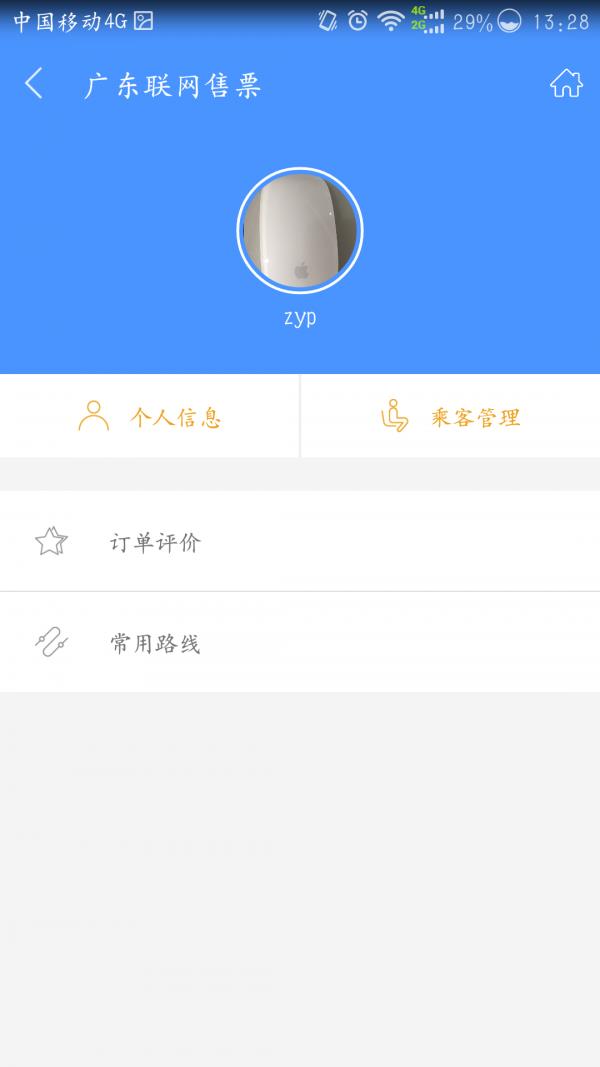 广东联网售票  v3.5.1图4