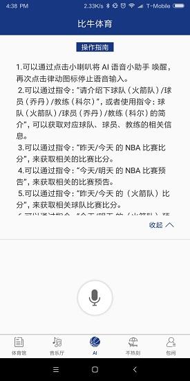 比牛体育  v2.2.6图1