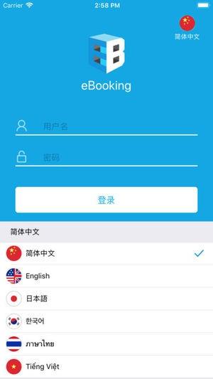 赫程eBooking  v4.0.1图4