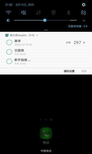 备忘录EasyDo  v2.3.1图3