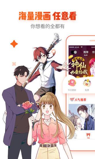 啦啦漫画最新免费破解版  v1.0.2图1