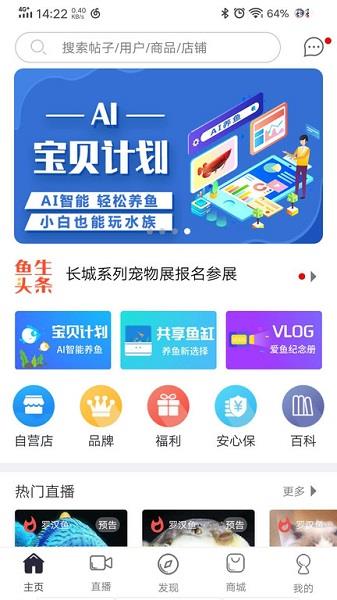 鱼生官方版  v2.1.36图3