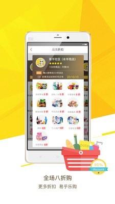 易乎社区  v5.7.2图4