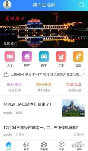 德兴生活网  v4.0图1