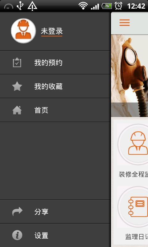宅师傅  v1.6.2图2