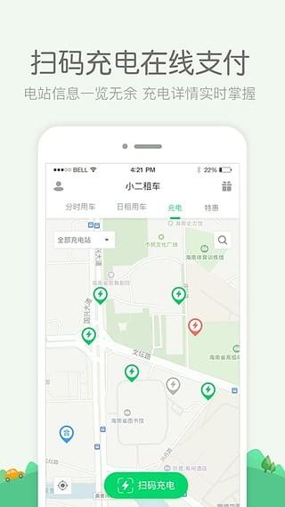 小二租车  v4.14.3图5