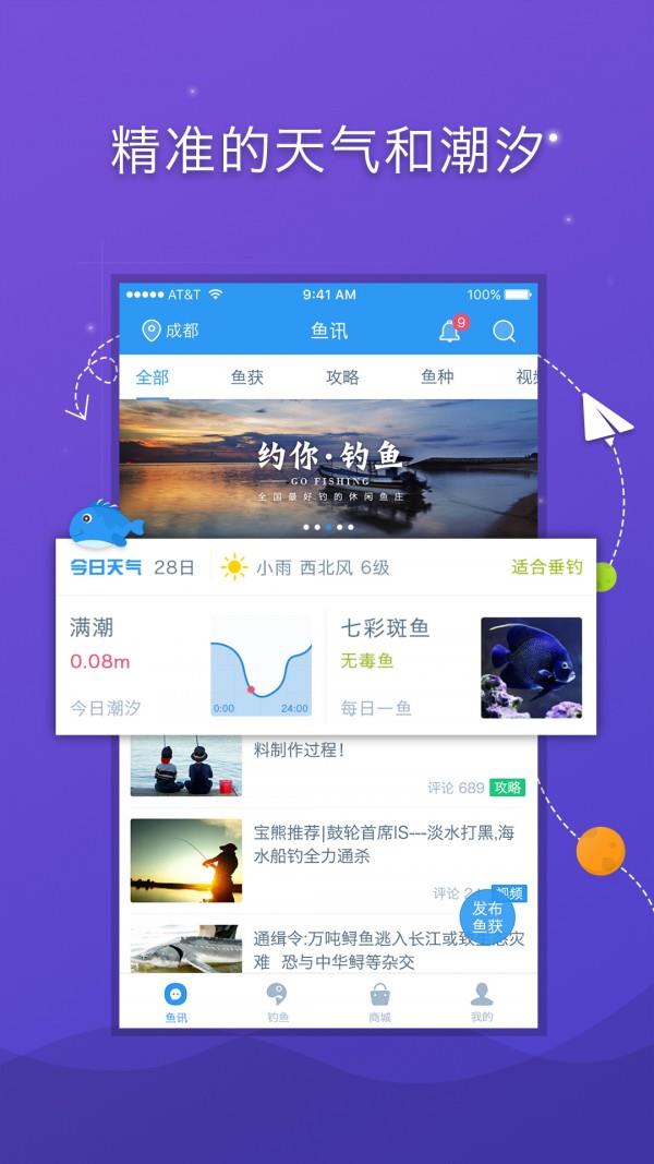 爱钓客  v3.0图1