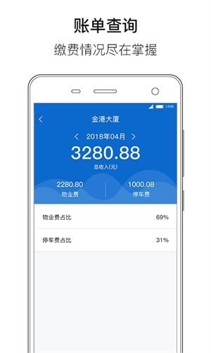 善其事物业端  v1.4.3图1