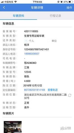 湖北猪e运手机版  v1.1.9.6图4