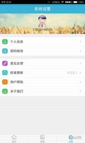 智宁消防  v2.0.1图1