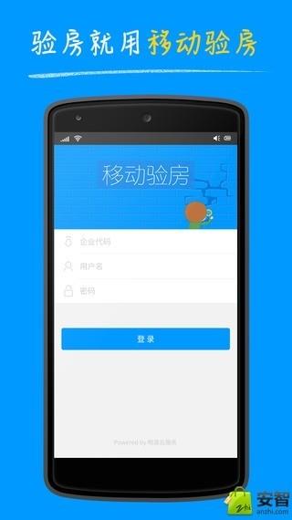 明源移动验房  v4.2.5图1