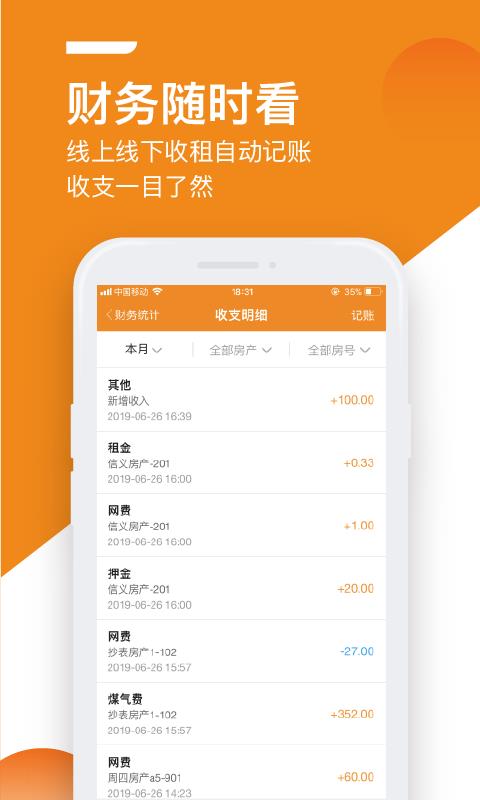 出租宝  v3.5.0图5