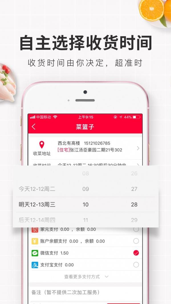 家乐宝生鲜  v2.0.8图3