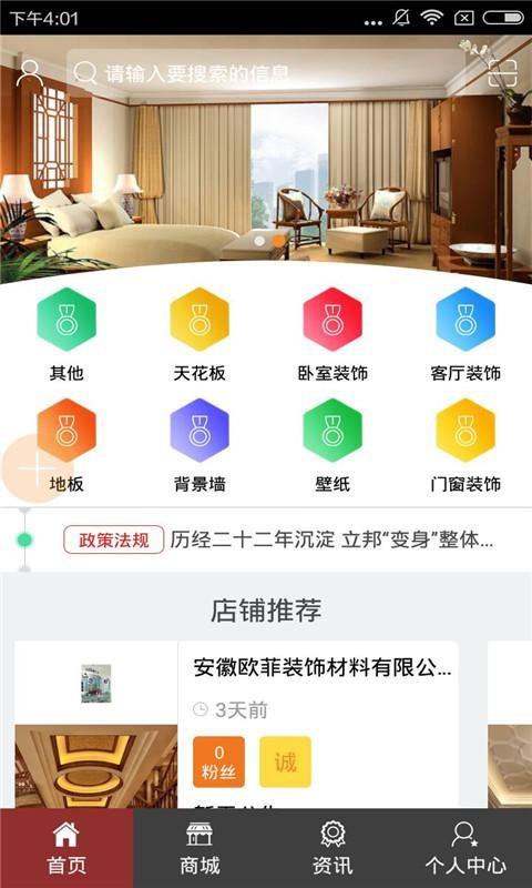 家装网  v2.0.1图2