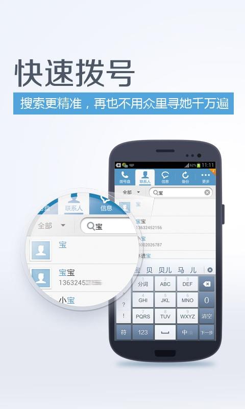 彩云通讯录  v3.4.0图3