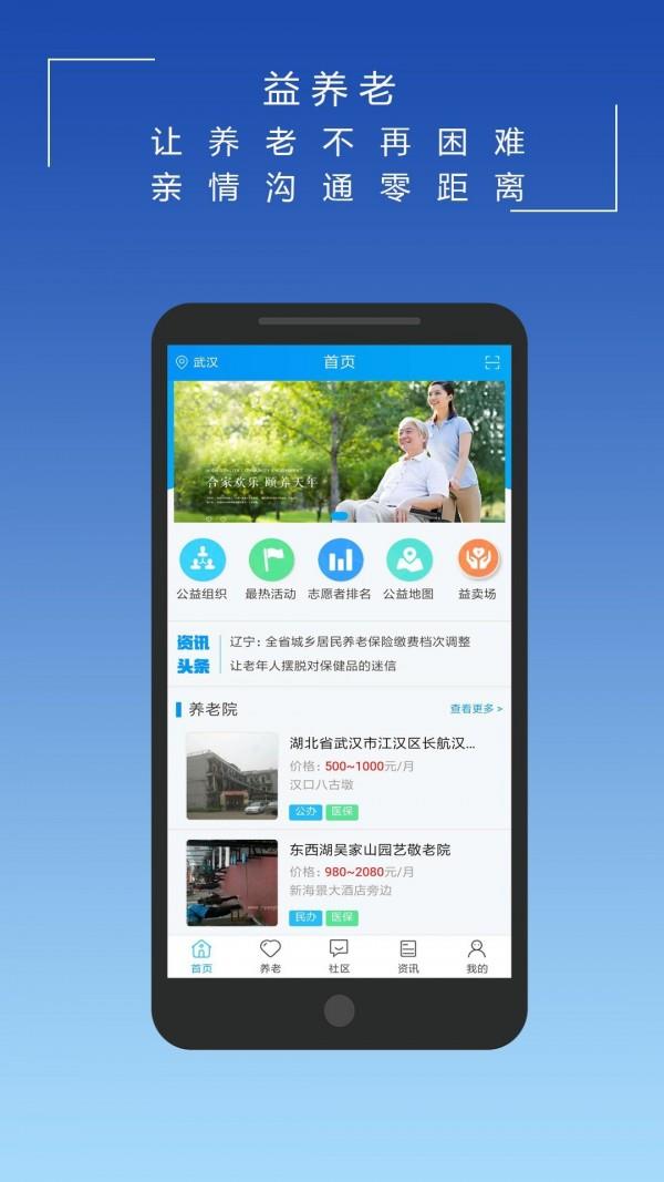 益养老  v1.0.16图1