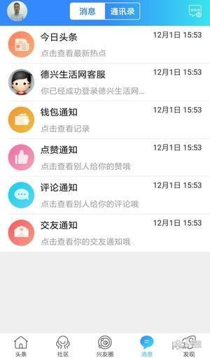 德兴生活网  v4.0图4