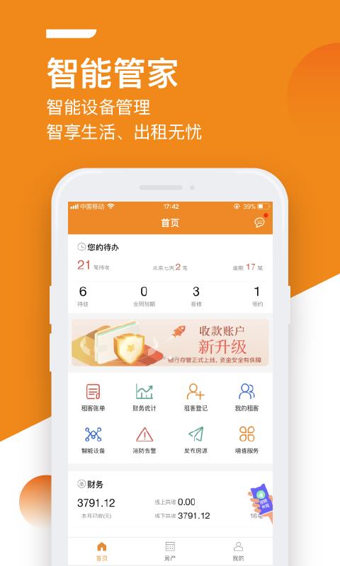 出租宝  v3.5.0图1