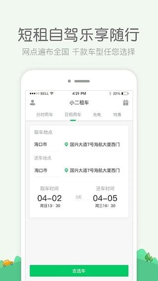 小二租车  v4.14.3图4