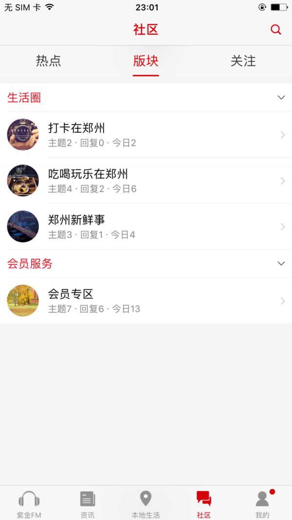 在郑州  v6.1.16图4